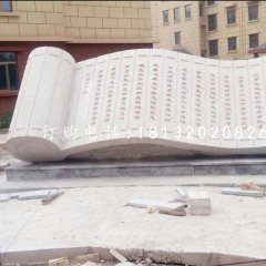 校園竹簡石雕，《大學(xué)》石雕