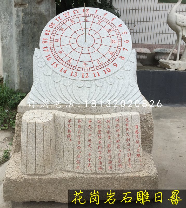 花崗巖石雕日晷，景觀石雕