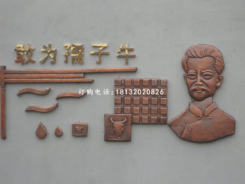魯迅銅浮雕,校園浮雕