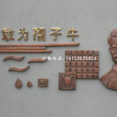 魯迅銅浮雕，校園浮雕