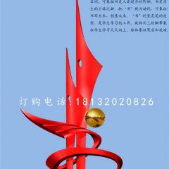不銹鋼書寫未來雕塑，校園不銹鋼雕塑