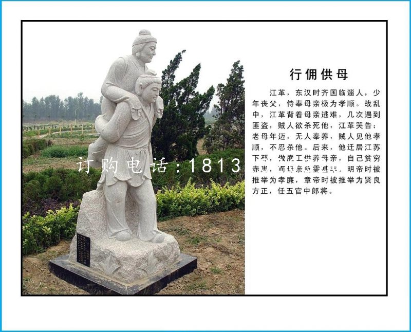 二十四孝石雕，古代公園人物石雕 (2)