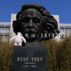 愛(ài)因斯坦頭像銅雕 校園名人銅雕
