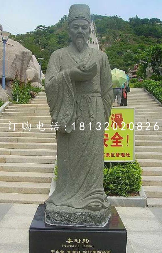 青石李時珍像，廣場名人石雕.jpg