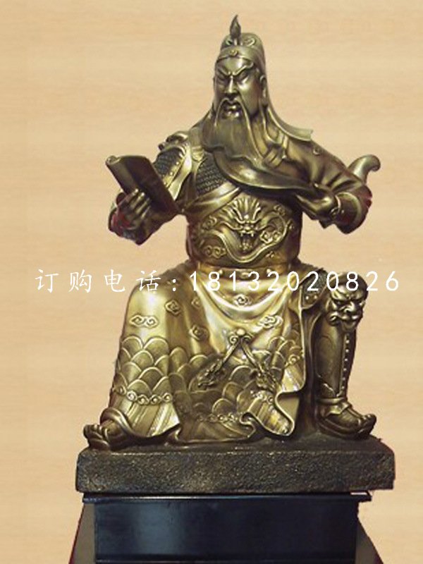 坐式關(guān)公銅雕，關(guān)公讀春秋銅雕.jpg