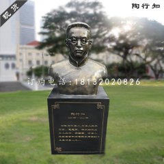 陶行知胸像雕塑，玻璃鋼仿銅雕塑