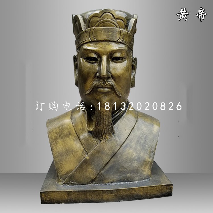 黃帝胸像雕塑，仿銅玻璃鋼古代人物