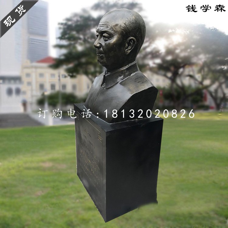 玻璃鋼錢學(xué)森胸像，仿銅人物雕塑 (2).jpg