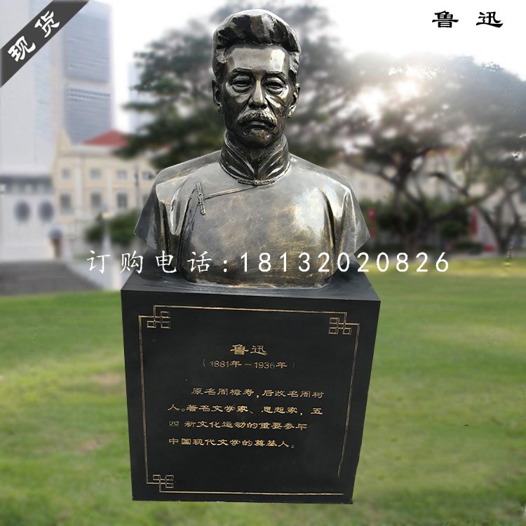 魯迅胸像雕塑，玻璃鋼仿銅雕塑 (1)