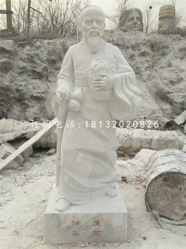 漢白玉神醫(yī)華佗雕塑，醫(yī)院名人石雕.jpg