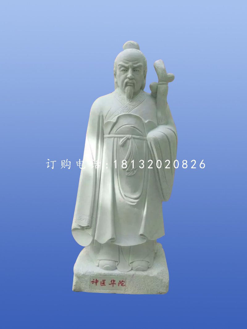 華佗石雕，漢白玉華佗石雕，人物石雕.jpg