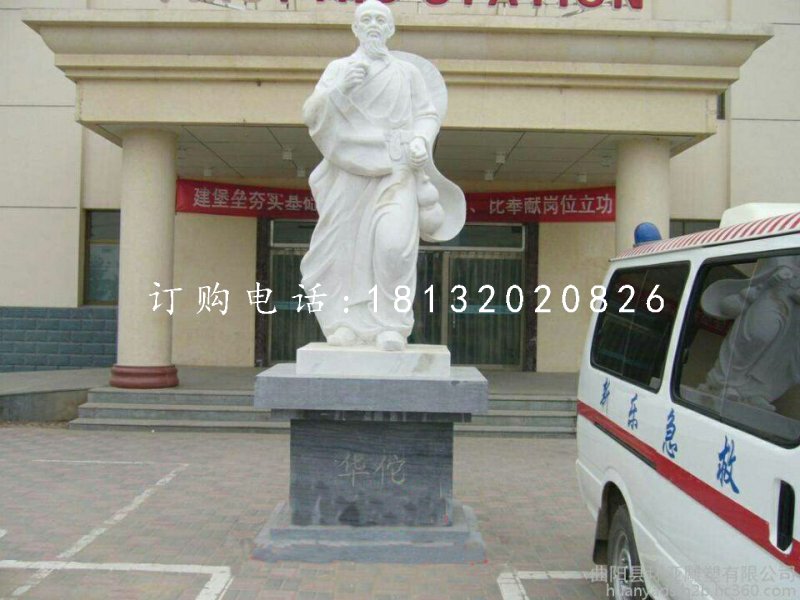 漢白玉華佗石雕，醫(yī)院人物石雕，古代名人石雕