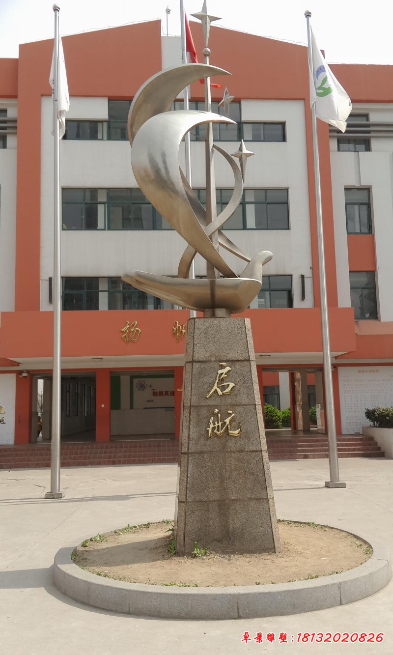 啟航雕塑，校園不銹鋼雕塑