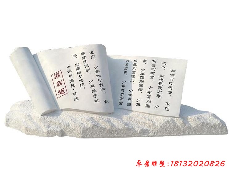 少年中國(guó)說(shuō)書籍石雕校園景觀雕塑[1][1]