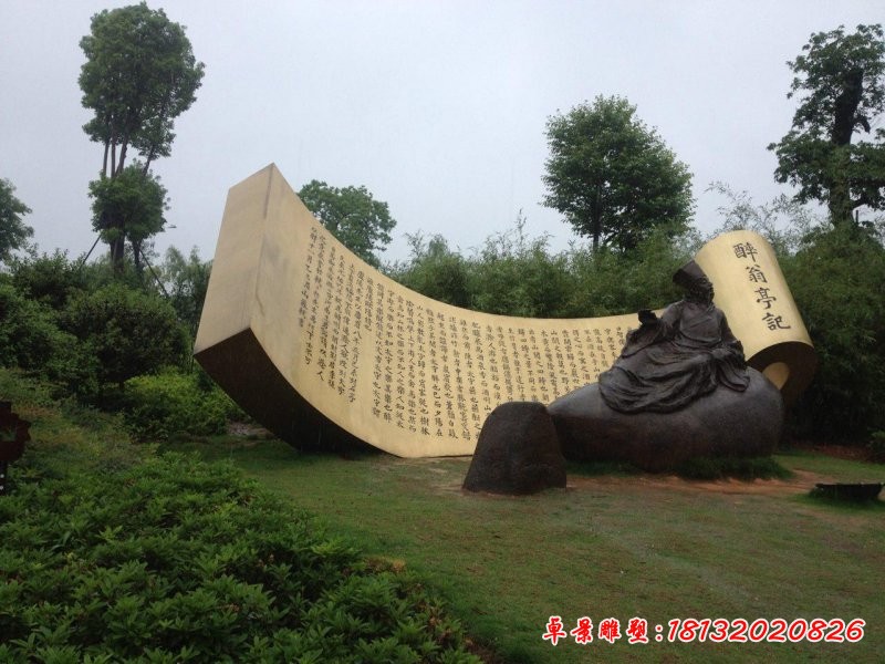 醉翁亭記和歐陽(yáng)修銅雕，校園景觀銅雕[1][1]