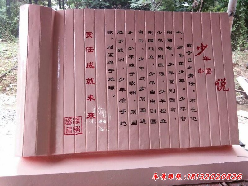 玻璃鋼竹簡(jiǎn)雕塑，校園景觀雕塑 (1)[1][1]