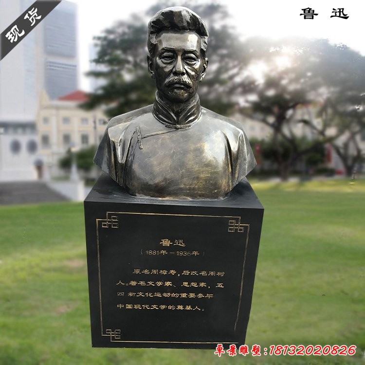魯迅胸像雕塑，玻璃鋼仿銅雕塑 (1)