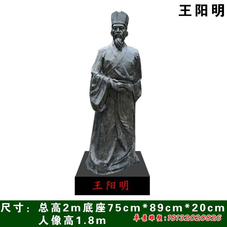 古代思想家王陽(yáng)明銅雕