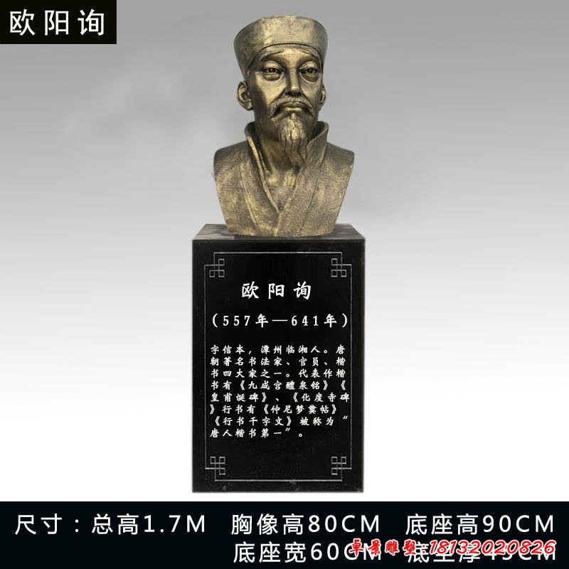 歐陽(yáng)詢半身像銅雕