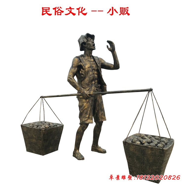 叫賣(mài)的小販銅雕