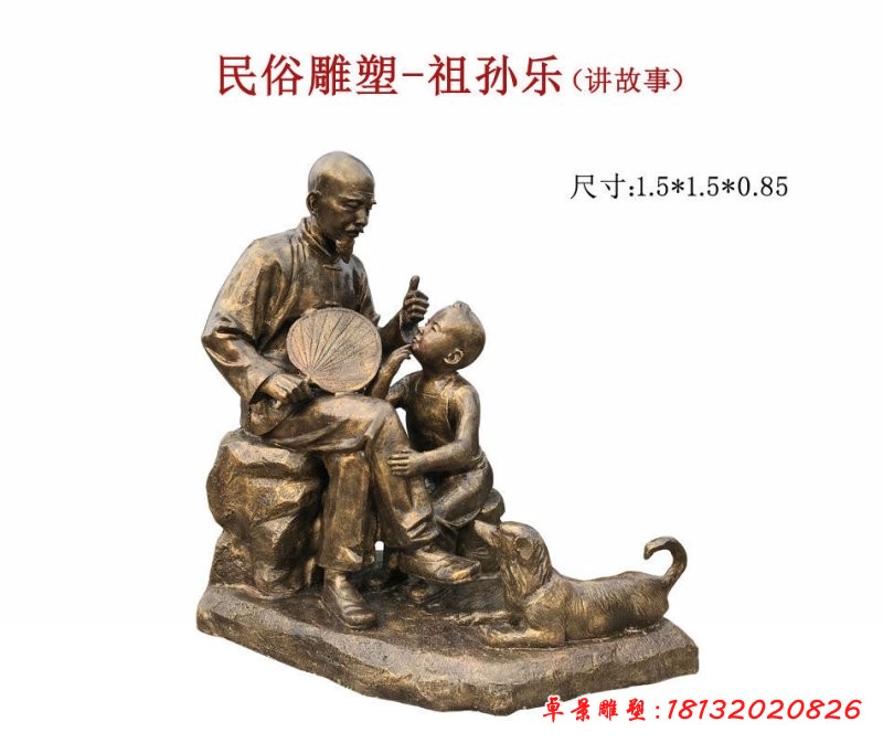 祖孫樂(lè)人物銅雕