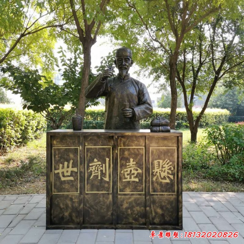 懸壺濟(jì)世中醫(yī)銅雕