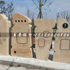 抽象石雕，不規(guī)則圖形石雕，公園指示牌雕塑