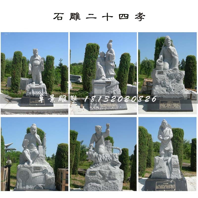 二十四孝石雕，公園景觀石雕 