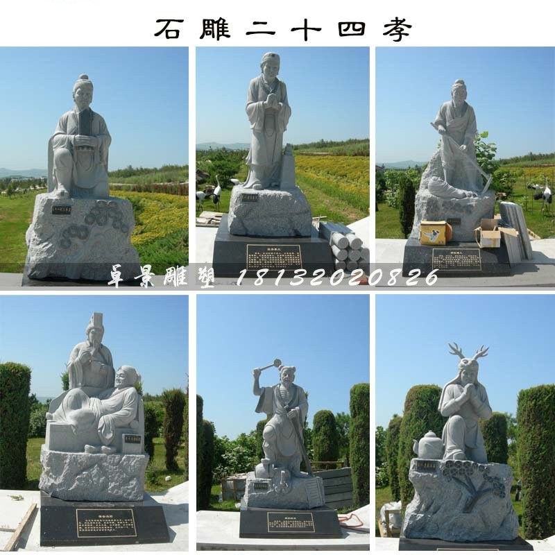 二十四孝石雕，公園景觀石雕 
