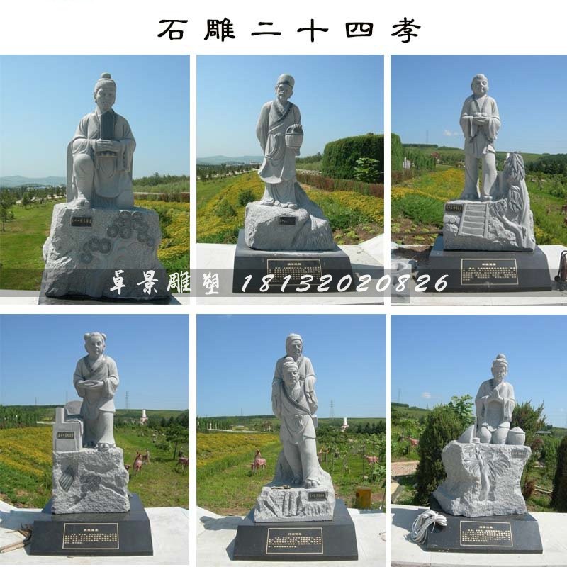 二十四孝石雕，公園景觀石雕 