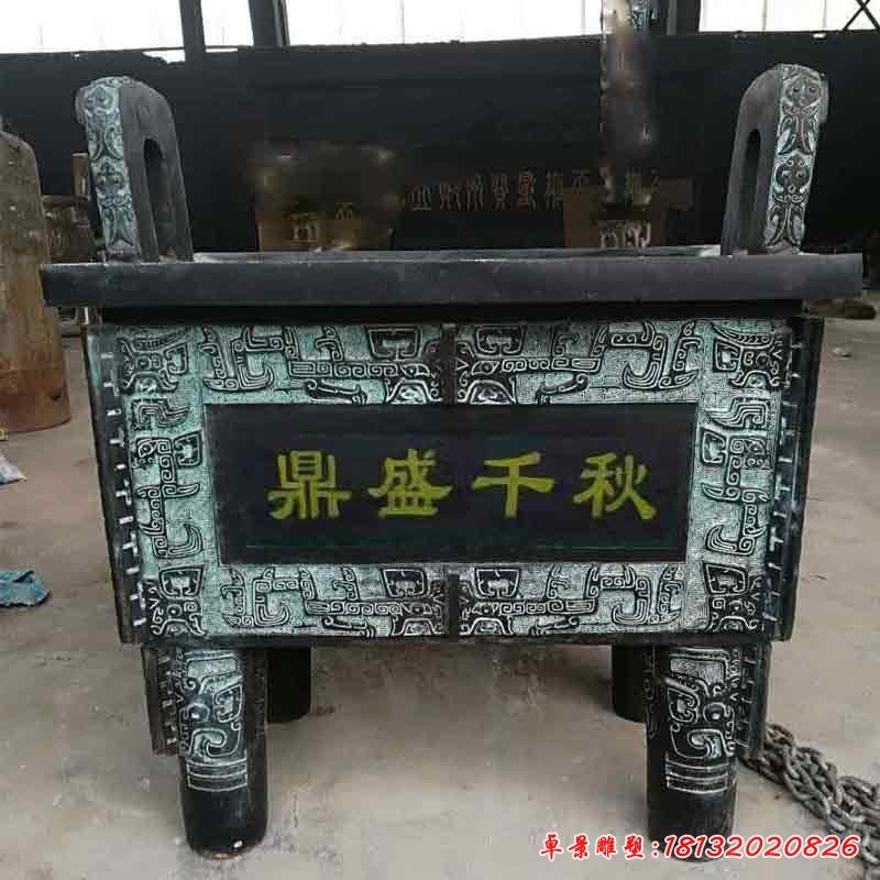 盛鼎，鑄銅鼎