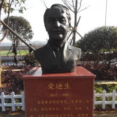 愛迪生銅雕，校園名人銅雕