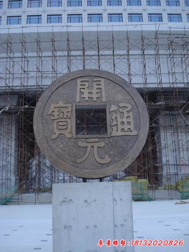 開元通寶銅錢，企業(yè)銅雕