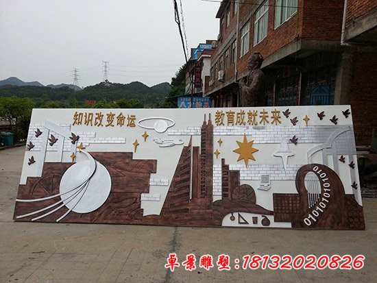 學(xué)校浮雕，學(xué)校不銹鋼浮雕，玻璃鋼浮雕