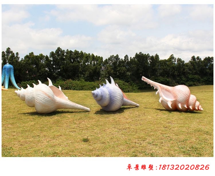 玻璃鋼海螺雕塑,公園景觀雕塑