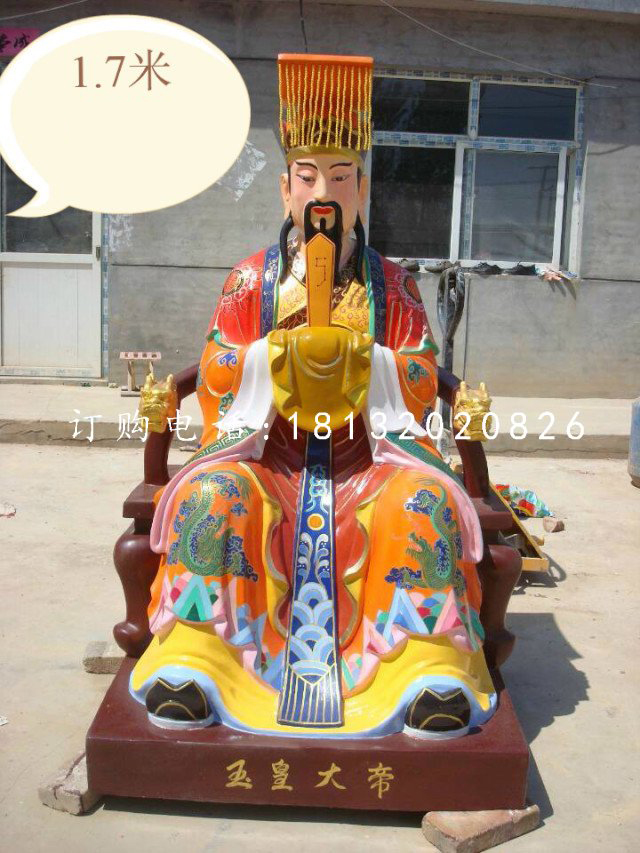 玉皇大帝雕塑,玻璃鋼神仙