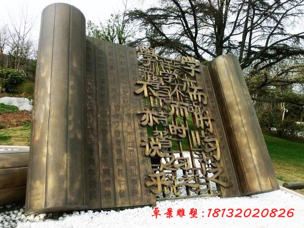 校園銅雕論語(yǔ)竹簡(jiǎn)