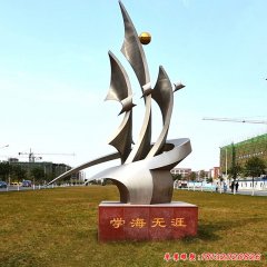 校園不銹鋼學(xué)海無(wú)涯雕塑