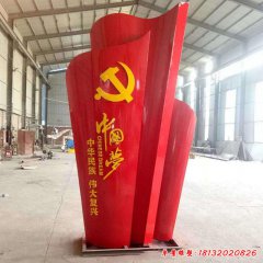 中國(guó)夢(mèng)黨建不銹鋼雕塑 