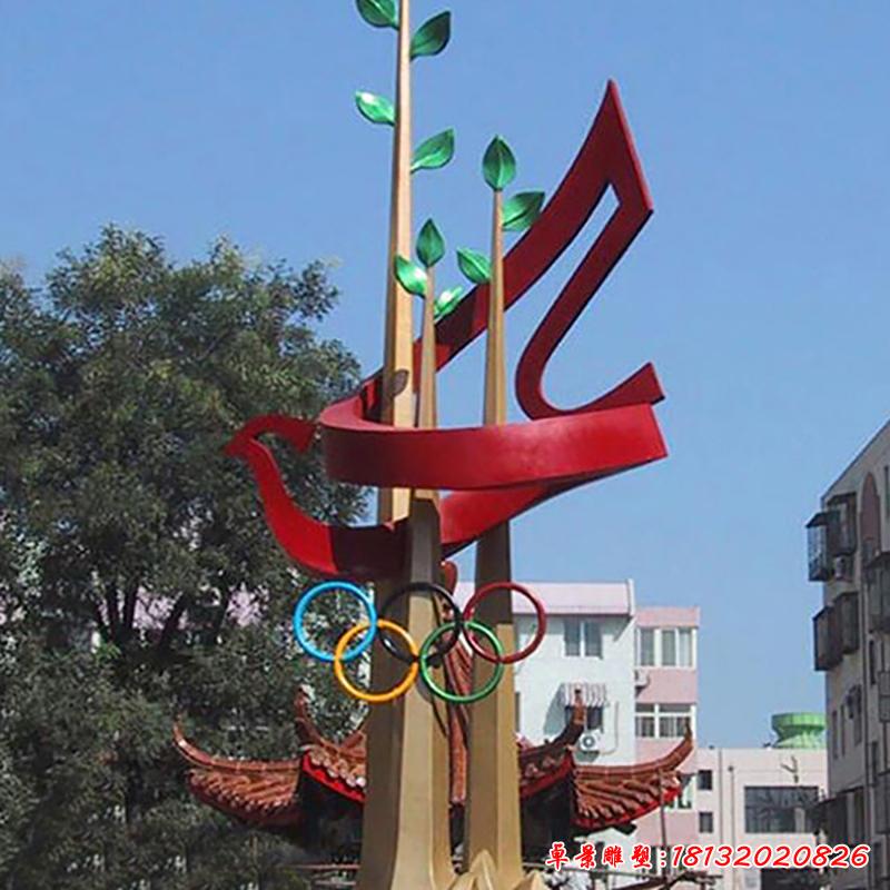 不銹鋼廣場(chǎng)奧運(yùn)之火雕塑2