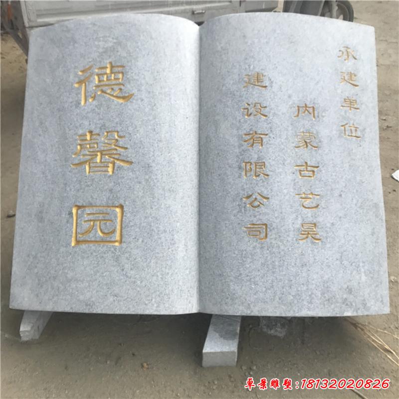 標(biāo)志石雕書籍