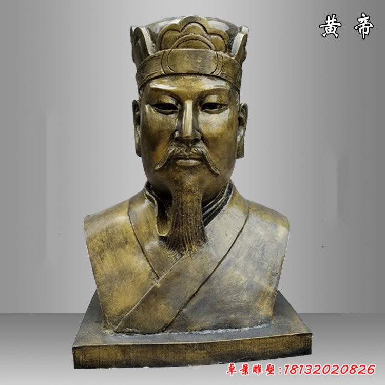 黃帝胸像雕塑，仿銅玻璃鋼古代人物