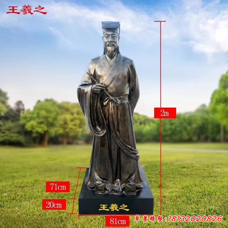 古代書(shū)法家王羲之銅雕