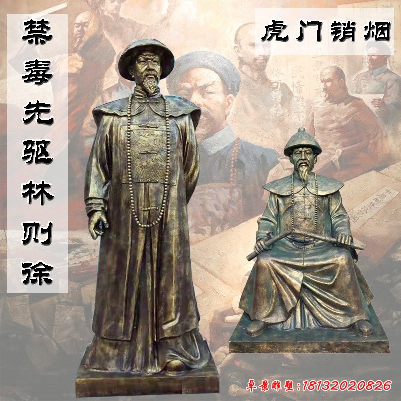 禁煙先驅(qū)林則徐景觀雕塑，玻璃鋼仿銅雕塑