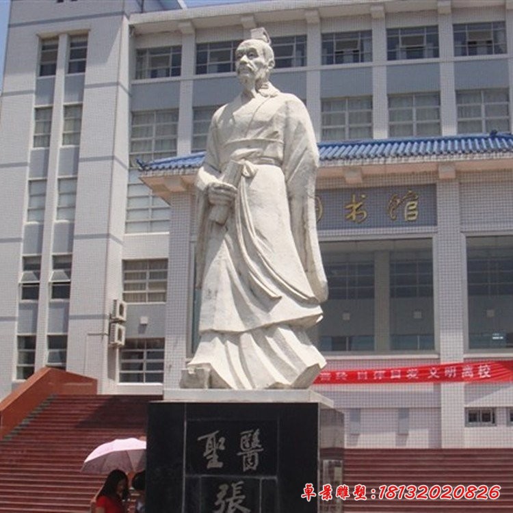 張仲景石雕,校園名人石雕