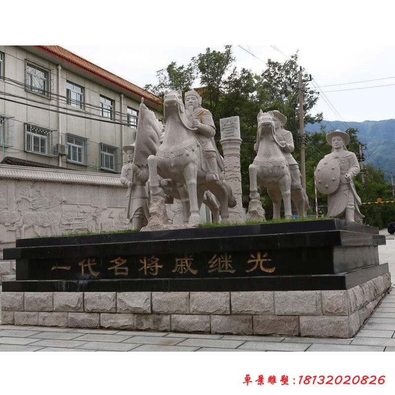 一代名將戚繼光石雕，古代人物石雕