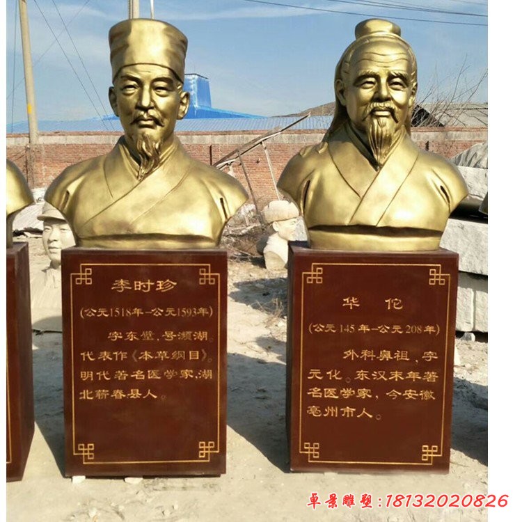 李時珍華佗胸像銅雕，古代名醫(yī)銅雕