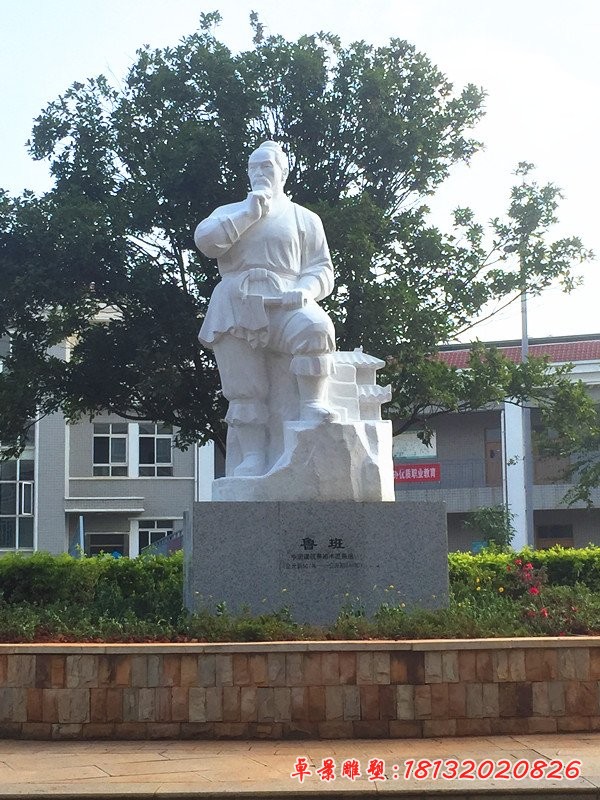 漢白玉魯班石雕，古代名人石雕