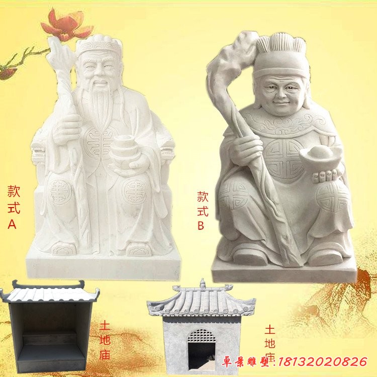 土地公土地婆石雕，石雕神像