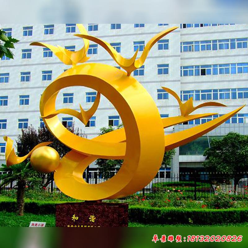 不銹鋼學(xué)校和諧標志雕塑